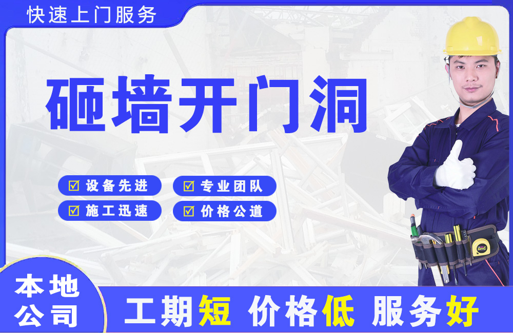 固阳砸墙开门洞